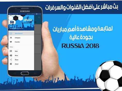 9anaWaT ⚽ قنوات screenshot 3