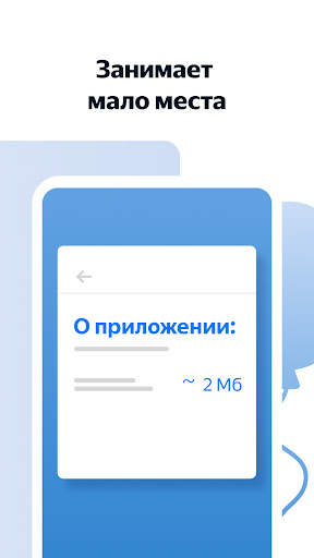 Яндекс Браузер Лайт screenshot 1