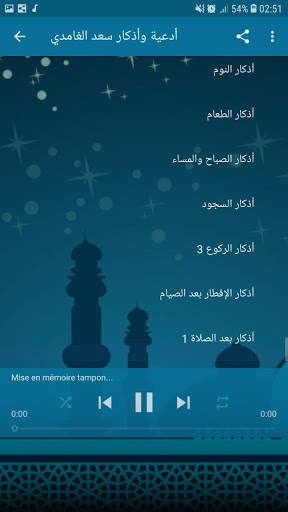 أدعية وأذكار - سعد الغامدي screenshot 5