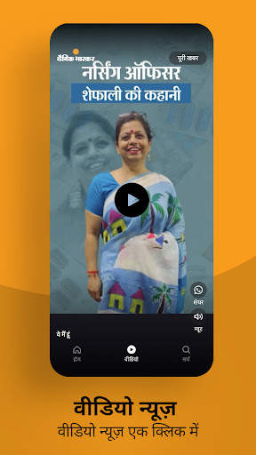 लेटेस्ट खबरें: दैनिक भास्कर स्क्रीनशॉट 4