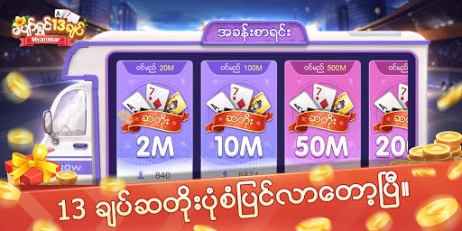 ေပ်ာ္ရႊင္13ခ်ပ္ screenshot 2