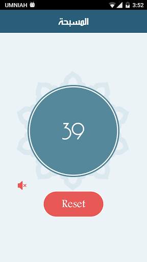 تطبيق المسلم 6 تصوير الشاشة