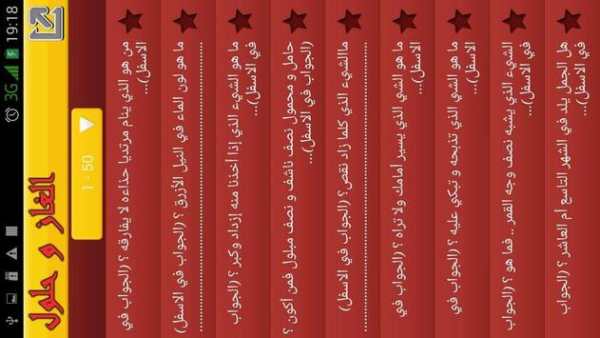 Alghaz wa holoul screenshot 3