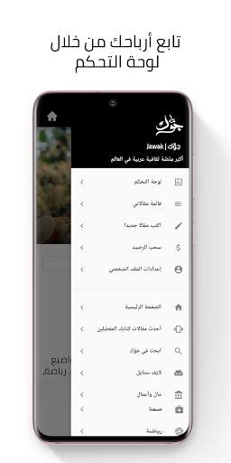 Jawak | جوك أكبر منصة ثقافية screenshot 8