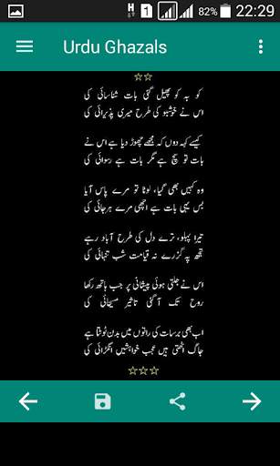 Urdu Poetry Offline 3 تصوير الشاشة