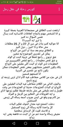 كورس رحلة في عقل رجل स्क्रीनशॉट 3
