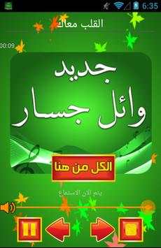 اغاني وائل جسار بدون انترنت 6 تصوير الشاشة