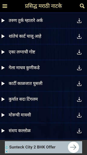 Superhit Famous Marathi Natak screenshot 2