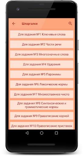 ЕГЭ Русский язык 2022: тесты, шпоры, варианты screenshot 2