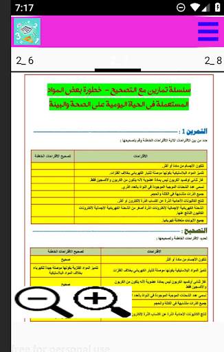 الثالثة اعدادي تمارين وحلول screenshot 23