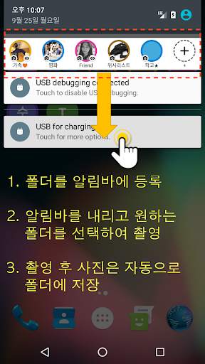 폴더 카메라 (폴더 선택/촬영 후 자동으로 분류) screenshot 1