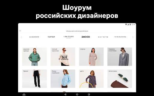 Lamoda интернет-магазин одежды скриншот 22
