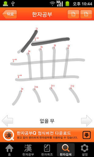 한자공부Q 1.0 screenshot 4