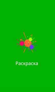 Раскраска Антистресс скриншот 1