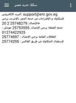 سكك حديد مصر 3 تصوير الشاشة