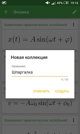 Формулы по физике ЕГЭ/ЕНТ 2018 скриншот 4