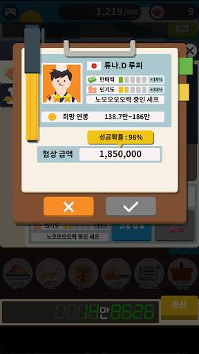 레스토랑을 부탁해 screenshot 17