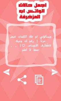 حالات واتس آب مزخرفة 2016 4 تصوير الشاشة