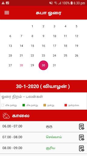 Subha Horai Tamil screenshot 3