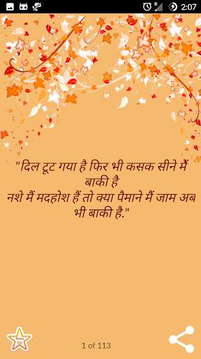 Shayari in Hindi ( Shayari ) screenshot 3