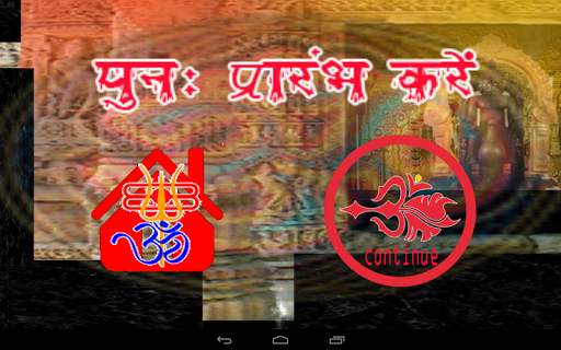Powerful Shiva Mantra screenshot 9