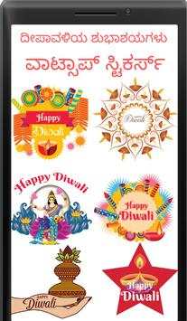 Kannada stickers for whatsapp ಕನ್ನಡ ಸ್ಟಿಕರ್ಸ್ ಆಪ್ screenshot 1