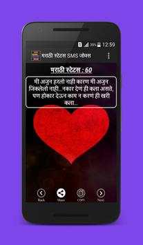 Status SMS Jokes in Marathi screenshot 7