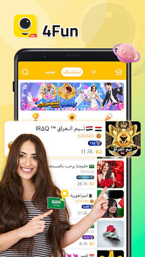 4Fun lite - دردشة صوتية جماعية 1 تصوير الشاشة