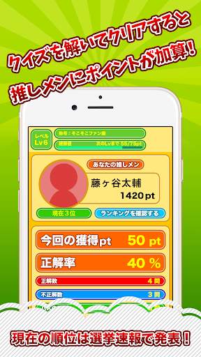 キスマイクイズ村 for Kis-My-Ft2 screenshot 4