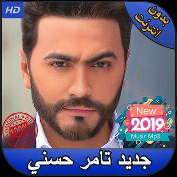 أغاني تامر حسني screenshot 1