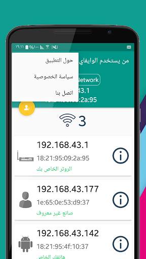 من يستخدم الواي فاي الخاص بك 5 تصوير الشاشة