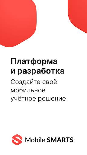 Mobile SMARTS screenshot 1