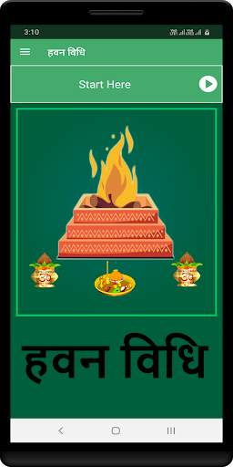 हवन विधि скриншот 1