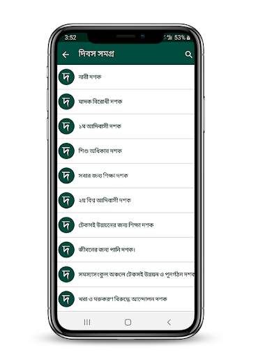 দিবস সমগ্র скриншот 1