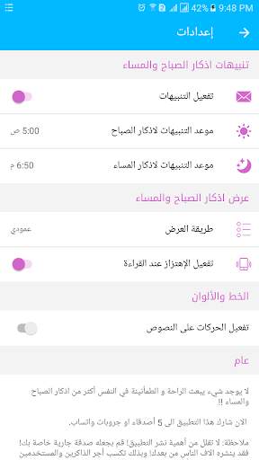 اذكار الصباح والمساء screenshot 4