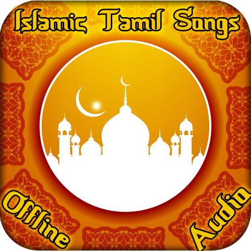 Islamic Tamil Songs 1.0.4