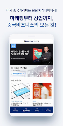 탄탄셀렉트(차이나탄) screenshot 5