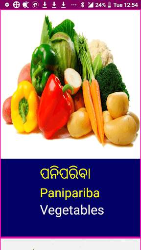 Learn Odia Fruits and Vegetables Names скриншот 5
