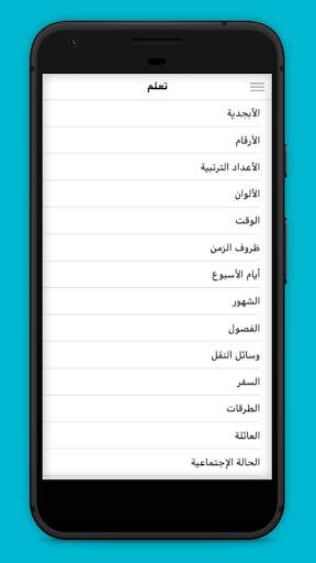 الانجليزية من الصفر screenshot 2