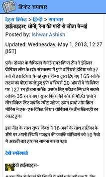 Hindi Cricket News screenshot 2