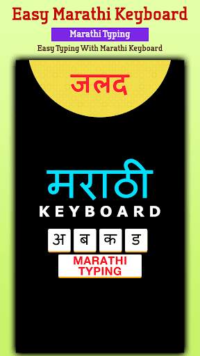 Easy Marathi Typing Keyboard: English to Marathi screenshot 2
