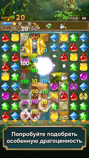Jewels Jungle : Match 3 Puzzle скриншот 3