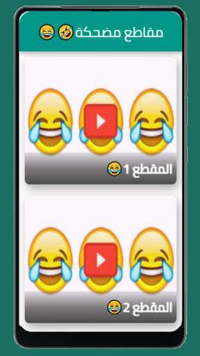مقاطع مضحكة – funny moments screenshot 2