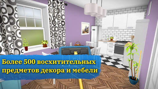 House Flipper: Дизайн дома скриншот 2