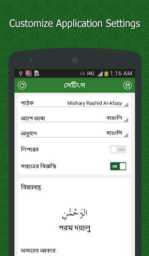 Surah Rahman Bangla screenshot 4