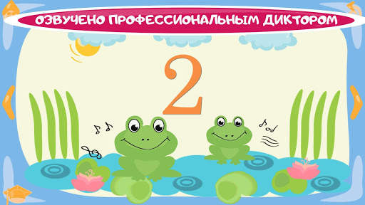 Учим цифры весело для детей скриншот 2