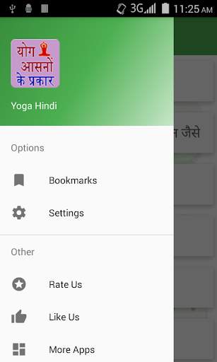 Yoga Hindi 2 تصوير الشاشة