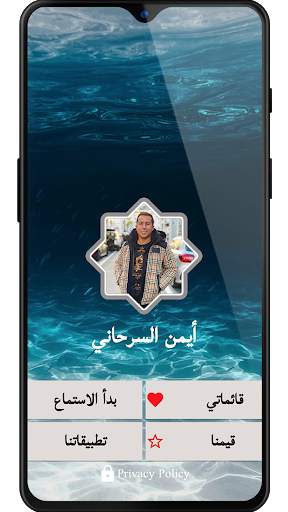 اغاني أيمن السرحاني بدون نت 2020 screenshot 1