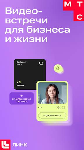 MTS Link: meetings & webinars screenshot 1