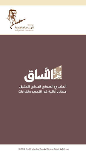 اتِّساق screenshot 1